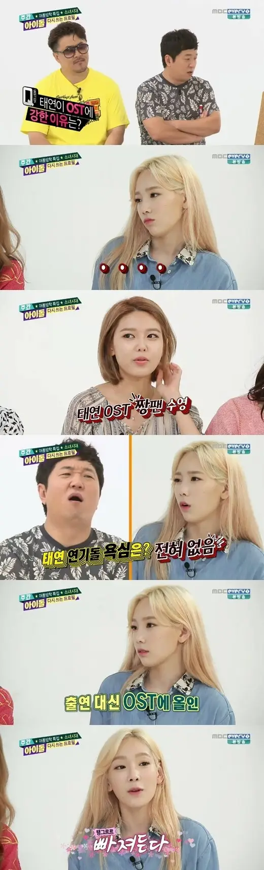 주간아이돌 태연