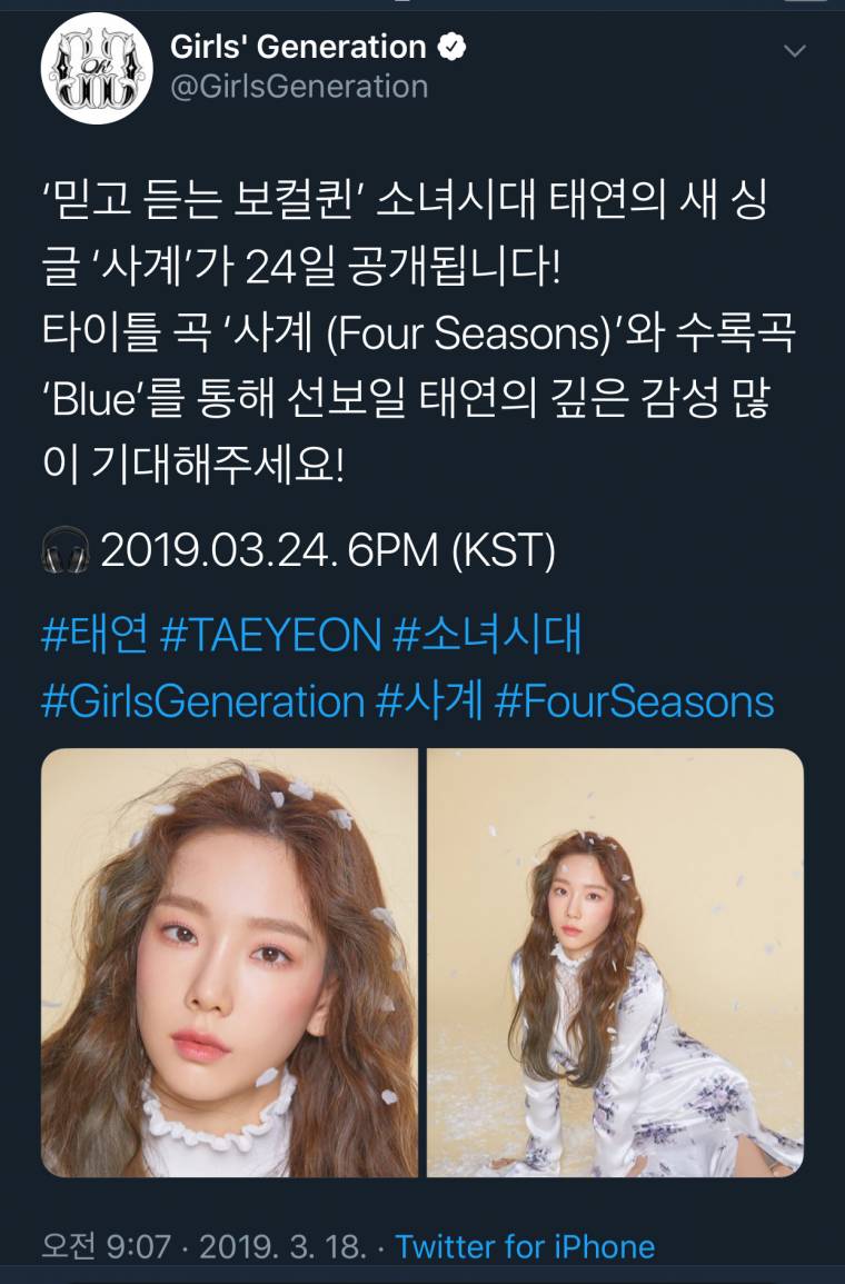 태연 3월 24일 싱글 '사계'