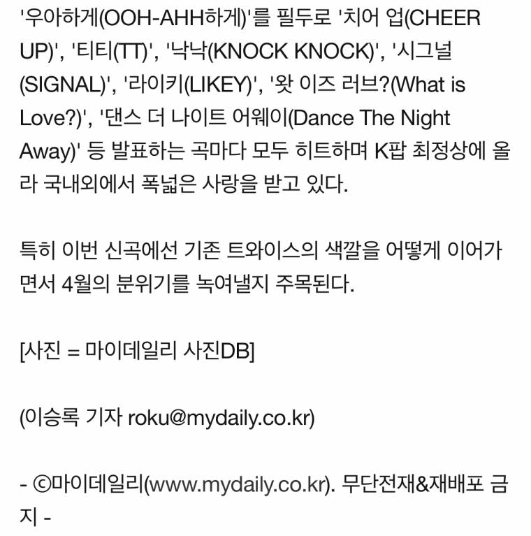 트와이스, 4월 전격 컴백 확정…