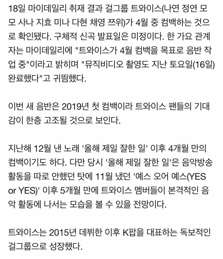 트와이스, 4월 전격 컴백 확정…