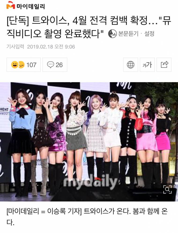 트와이스, 4월 전격 컴백 확정…