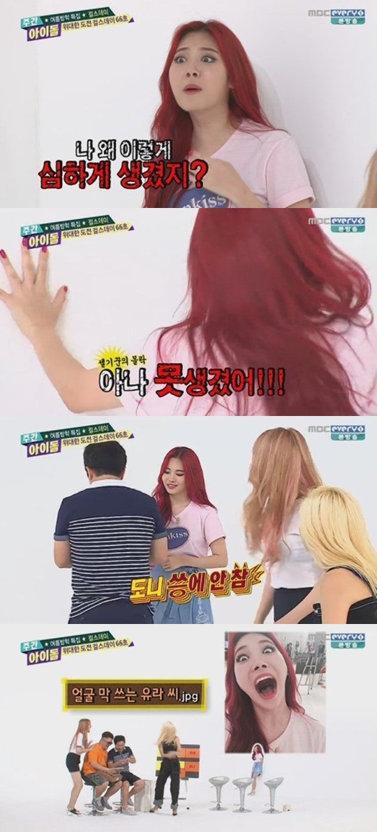 걸스데이 유라