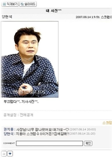 양사장과 지용의 훈훈한 싸이질