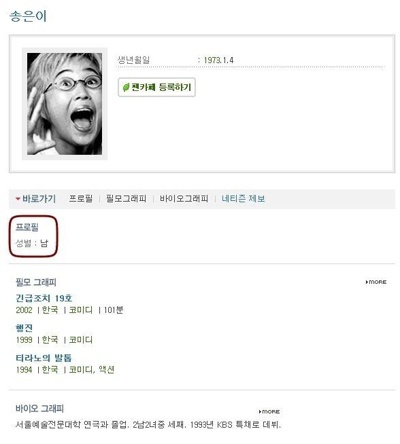 송은이의 성별 굴욕