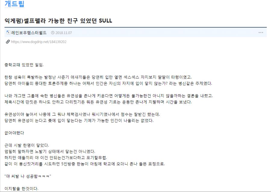 셀프 펠라 가능했던 친구(수정)