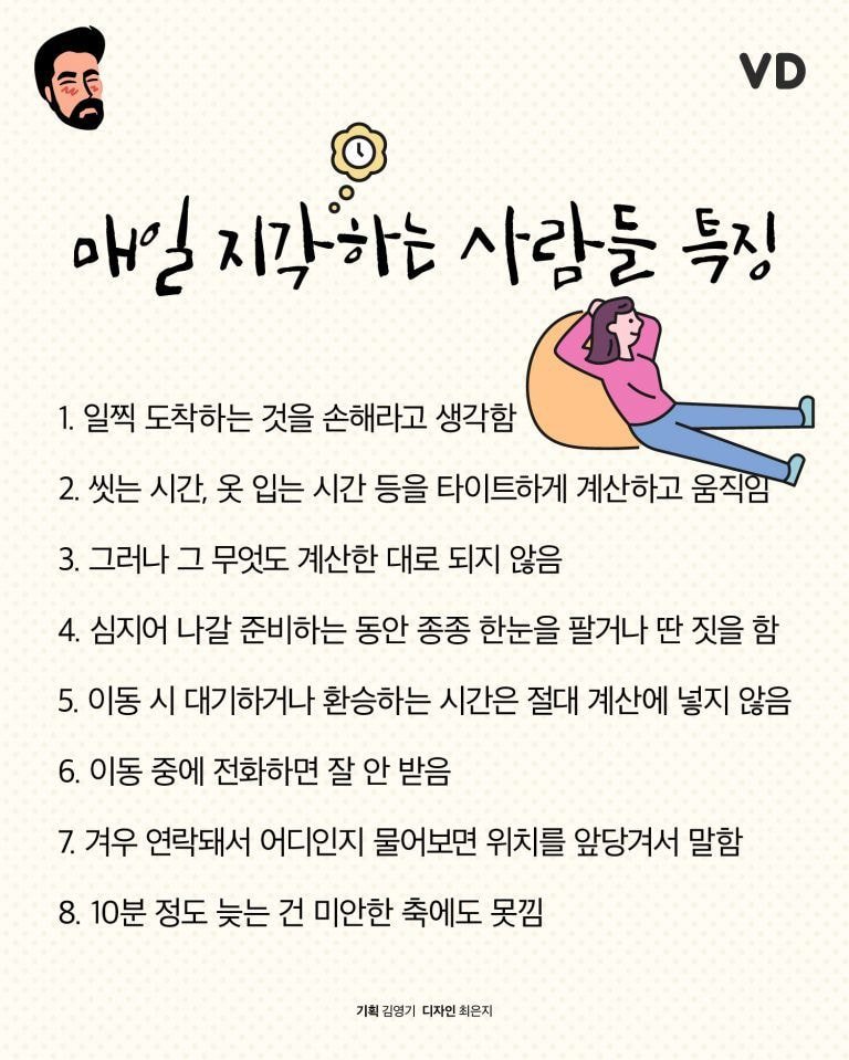매일 지각하는 사람 특징