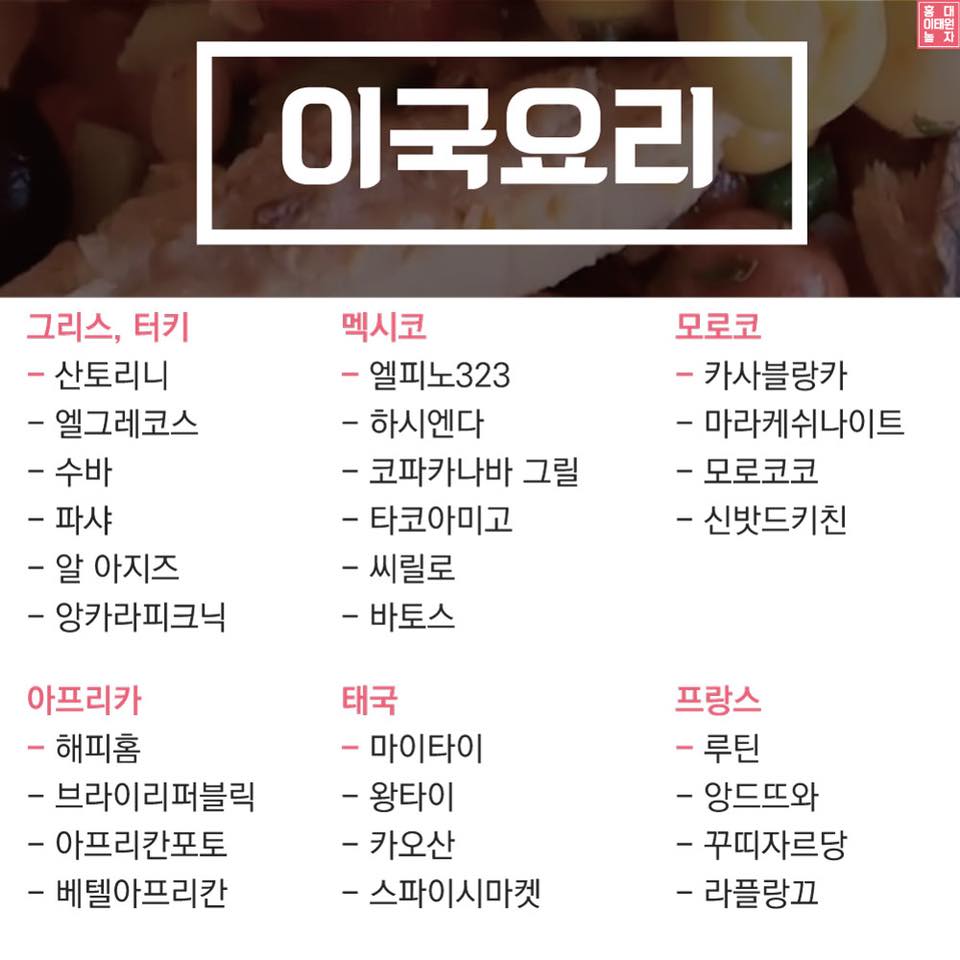 이태원 외국요리 음식점