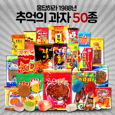 응답하라 1988 과자 모음