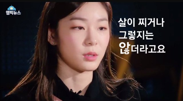 김연아 은퇴 후 몸관리