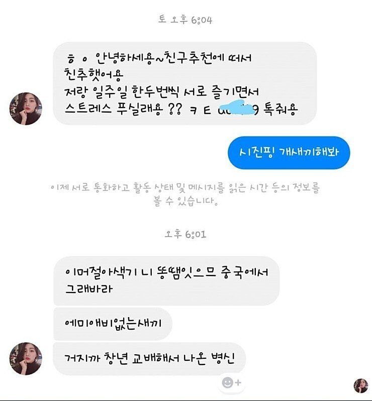 SNS에서 이쁜여자가 DM 보냈을때 적절한 반응