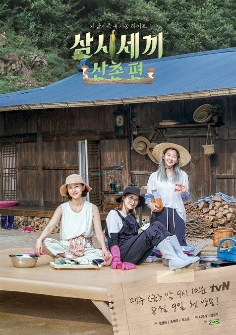 삼시세끼 산촌편 시청률 추이