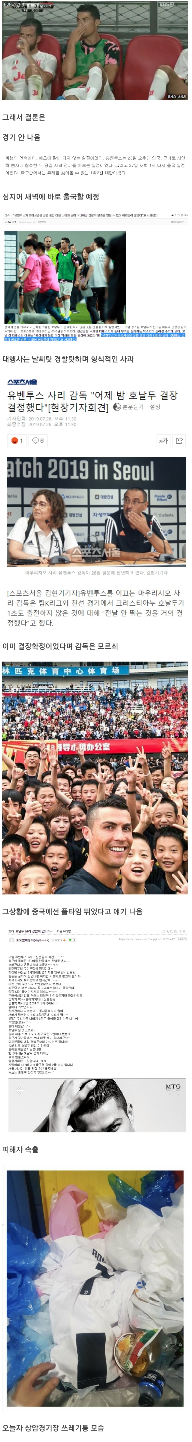 이번 호날두 사태정리.jpg