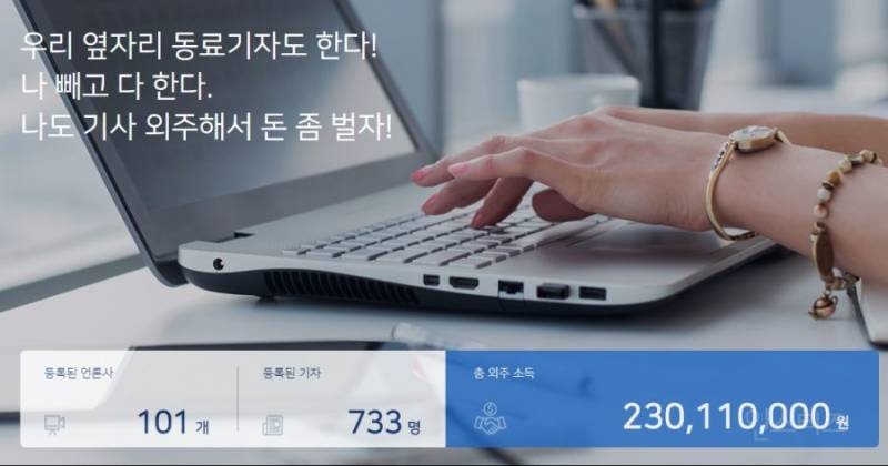 기자들 기사 거래 플랫폼?!ㄷㄷㄷ