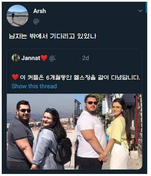 6개월간 헬스장을 같이 다닌 커플