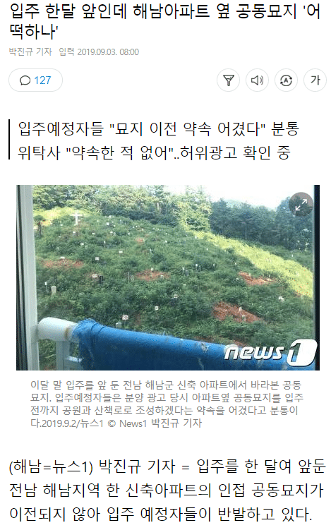 논란의 아파트 뷰