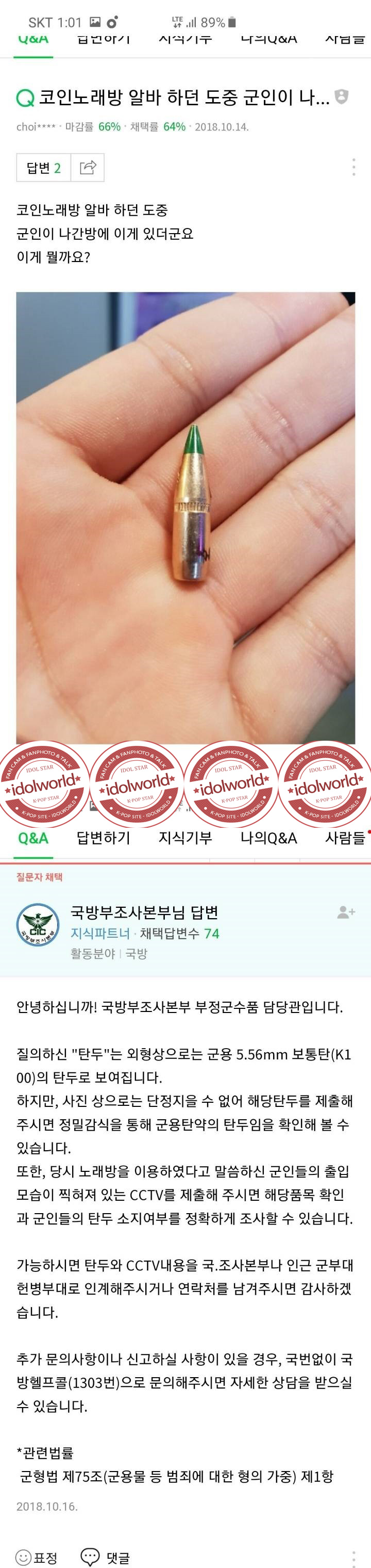 코인노래방 알바 하던 도중군인이 나간방에..ㄷㄷㄷ.jpg