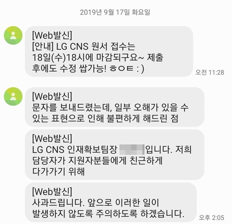 LG CNS 인재팀 아닌 인싸팀