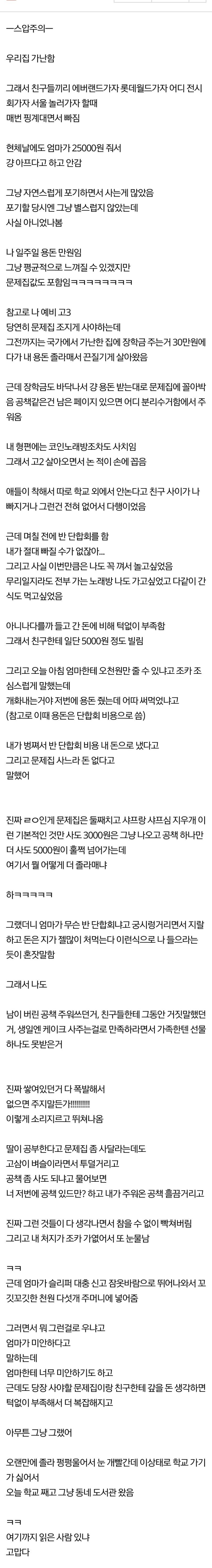 가난한 집 아이의 현실