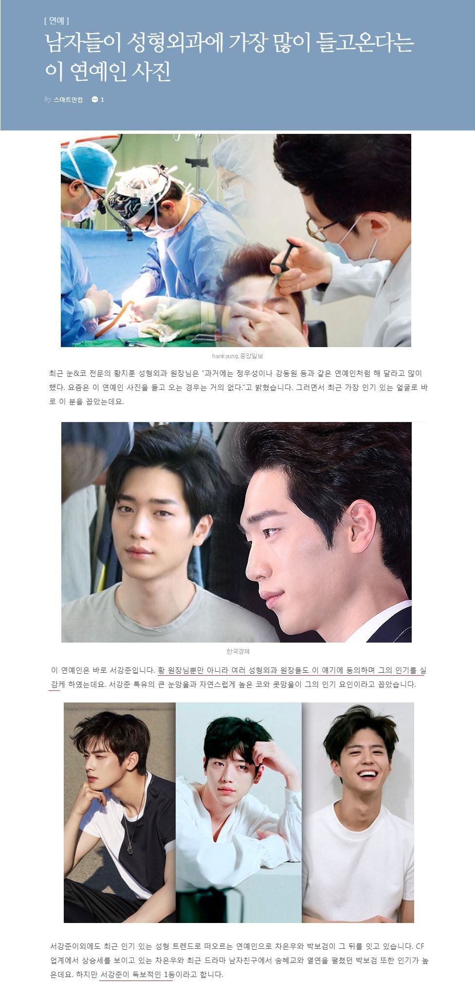 남자들이 성형외과에 가장 많이 들고온다는 연예인 1위