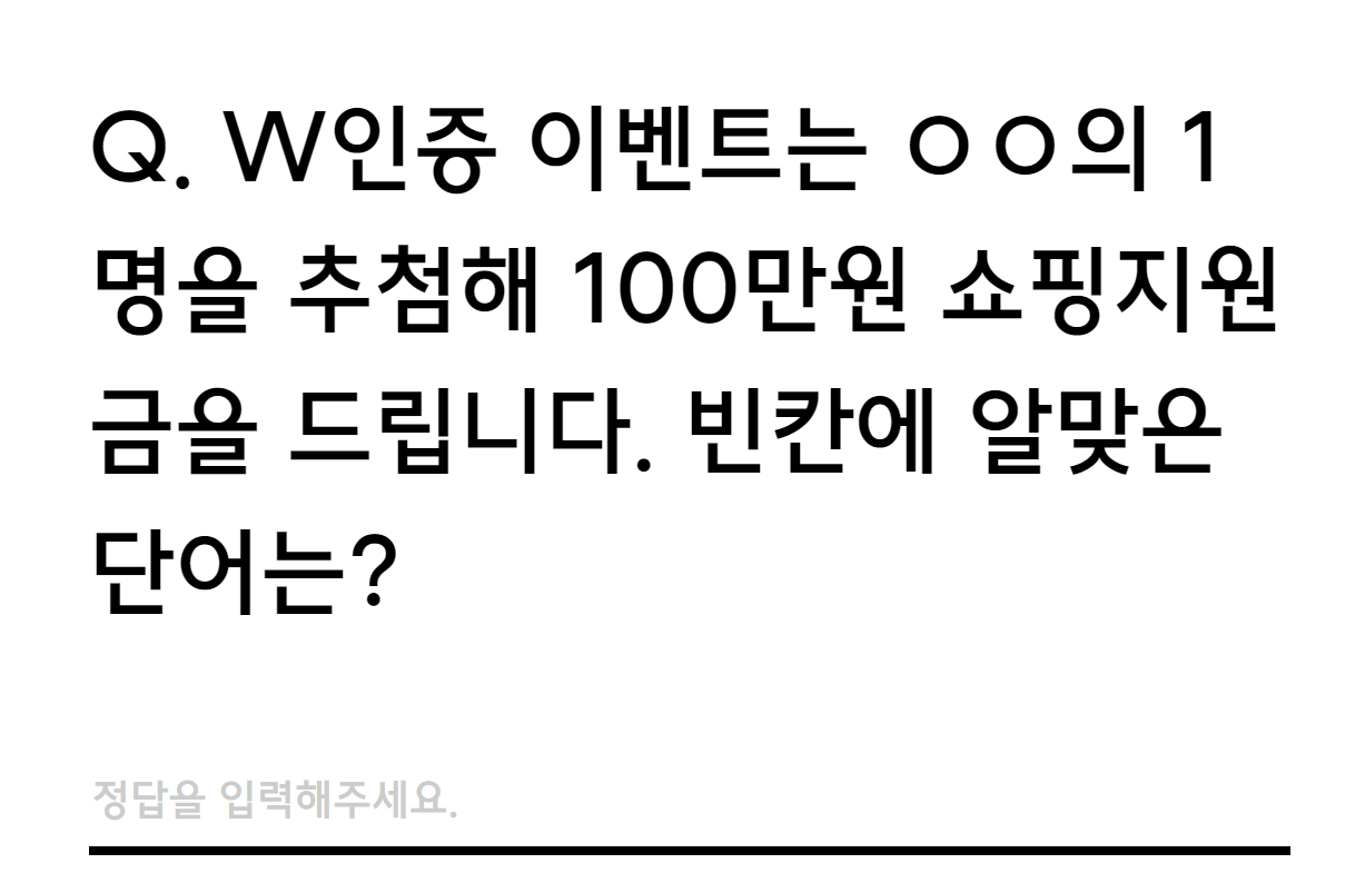 우신사 명품 래플, 랜덤쿠폰 퀴즈 정답