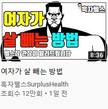 여자를 위한 살빼는 방법