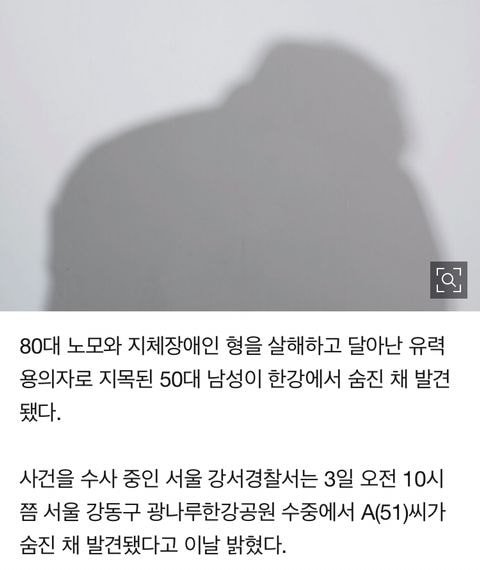 ‘강서구 모자 피살’ 용의자 숨진 채 발견…노모·형 돌보던 둘째