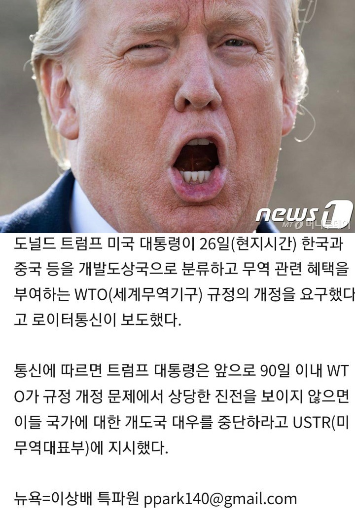 트럼프, 한국 등 개도국 혜택 중단 지시