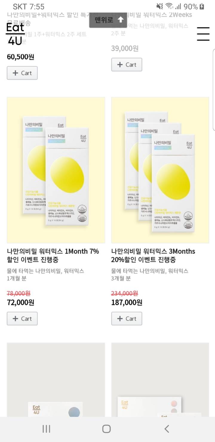 밴쯔가 사업한다는 가르시니아 가격