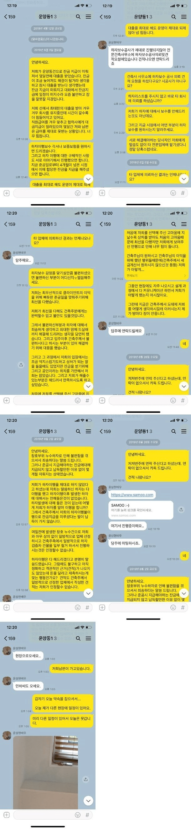 시공사측이 공개한 윤상현측과 주고 받은 카톡