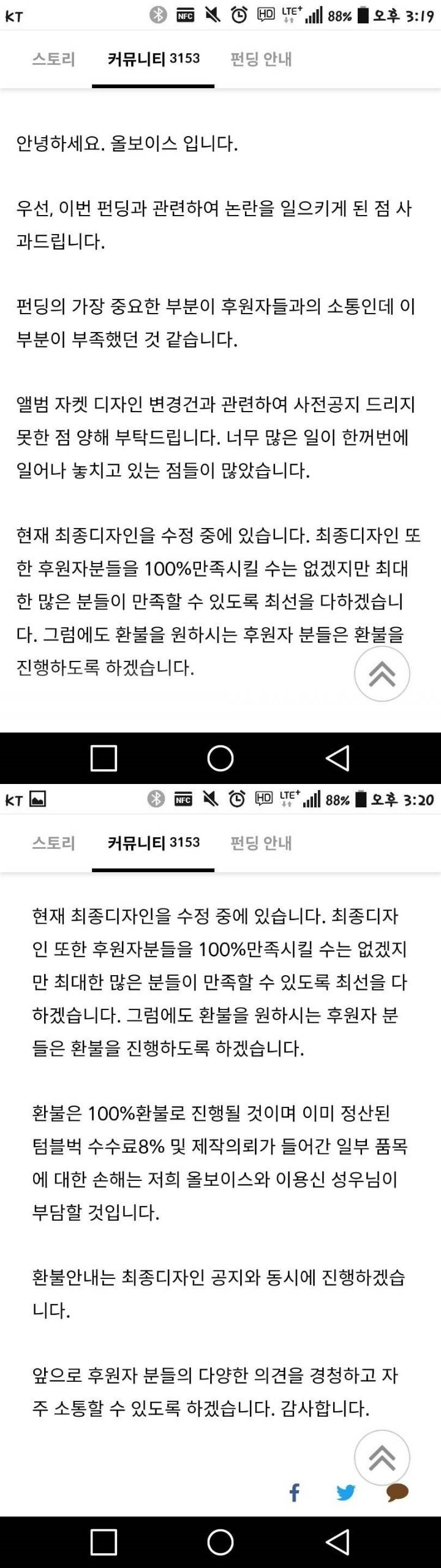 달빛천사 펀딩 환불 공지.jpg