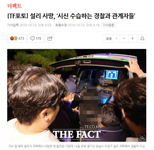 설리 시신 사진 찍는 기자들