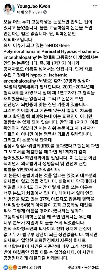 소아과 여의사가 쓴 조국 논문.jpg