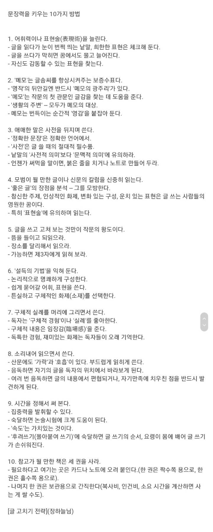 문장력을 키우는 10가지 방법