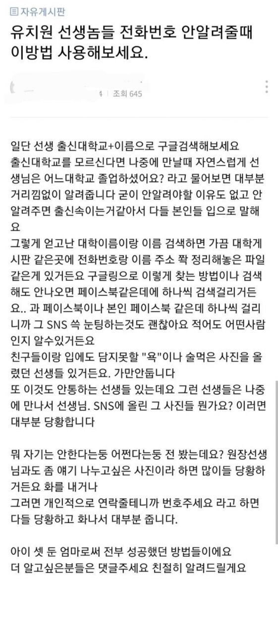 유치원 선생 신상터는 법 알려드릴게요