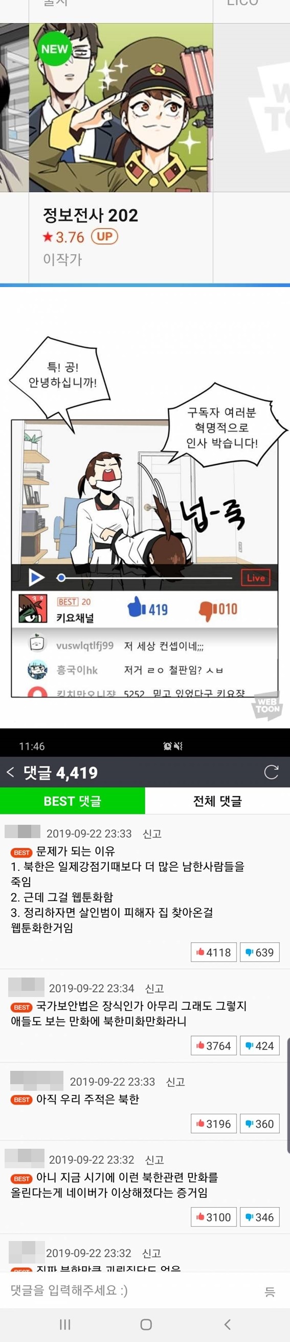 네이버 새 웹툰 논란중.jpg