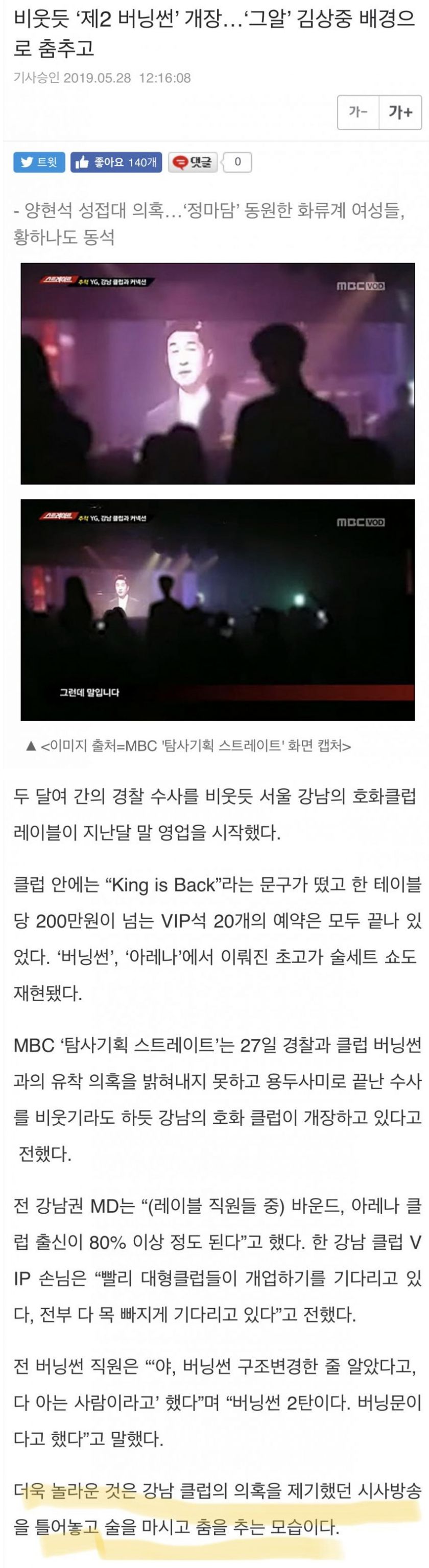 제 2 버닝썬 근황 (레이블?)