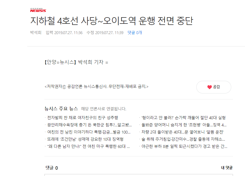 지하철 4호선 사당~오이도역 운행 전면 중단