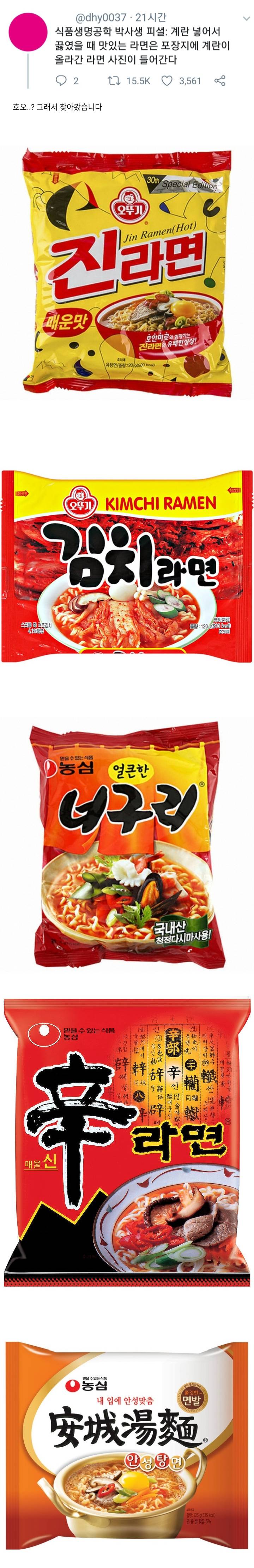 계란을 넣어서 맛있는 라면은 포장지에 계란이 올라간 라면 사진이 들어간다.