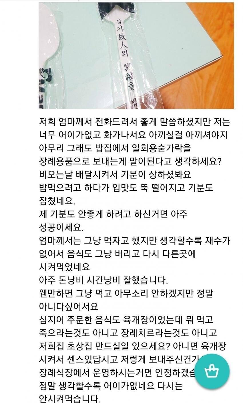 육개장을 배달시켰는데 숟가락이...ㄷㄷ