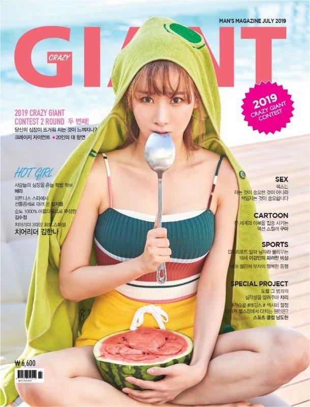 자이언트 잡지 7월호 메인 (김한나 치어리더)