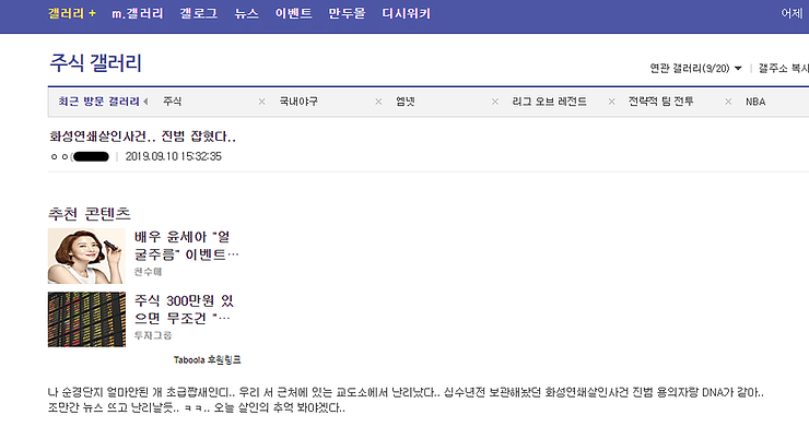현재 난리 난 디시인사이드 글 (화성연쇄살인사건 최초..)