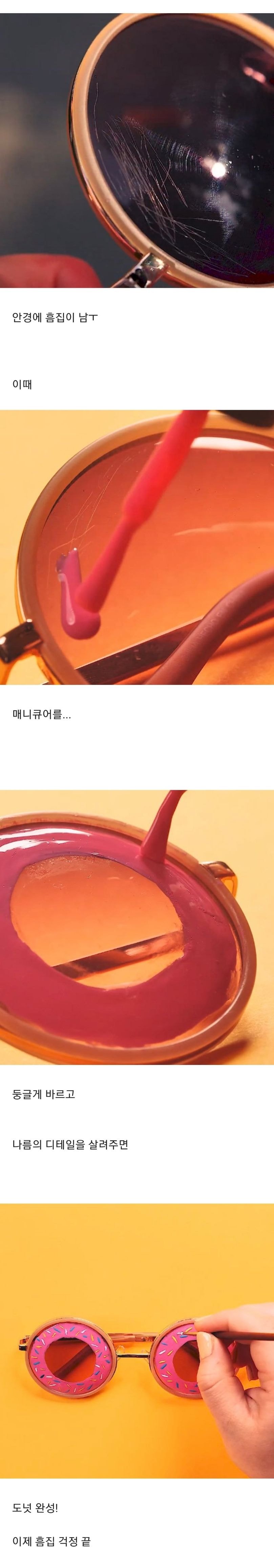 안경 렌즈에 난 스크래치 해결방법