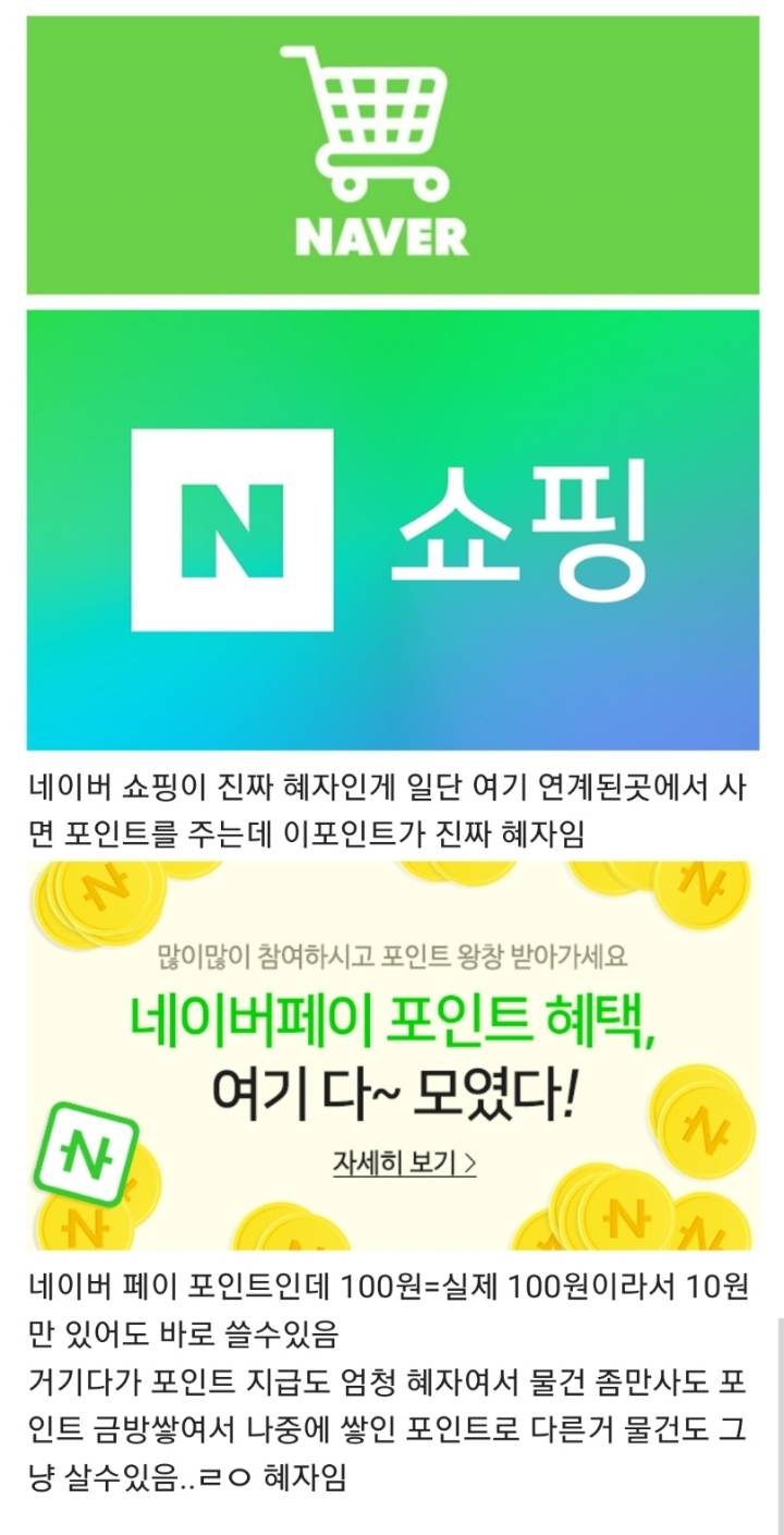 인터넷쇼핑 자주하는 사람들이 네이버 쇼핑을 좋아하는 이유