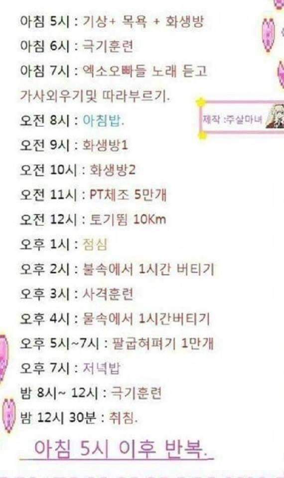 여중생이 건의한 군대 시간표