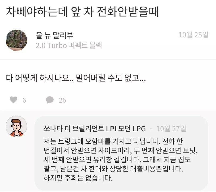 차 빼야하는데 앞차 전화 안받을때 대처방법