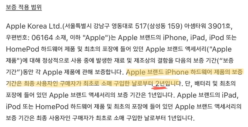 아이폰11 부터 바뀌는 아이폰 서비스 보증기간