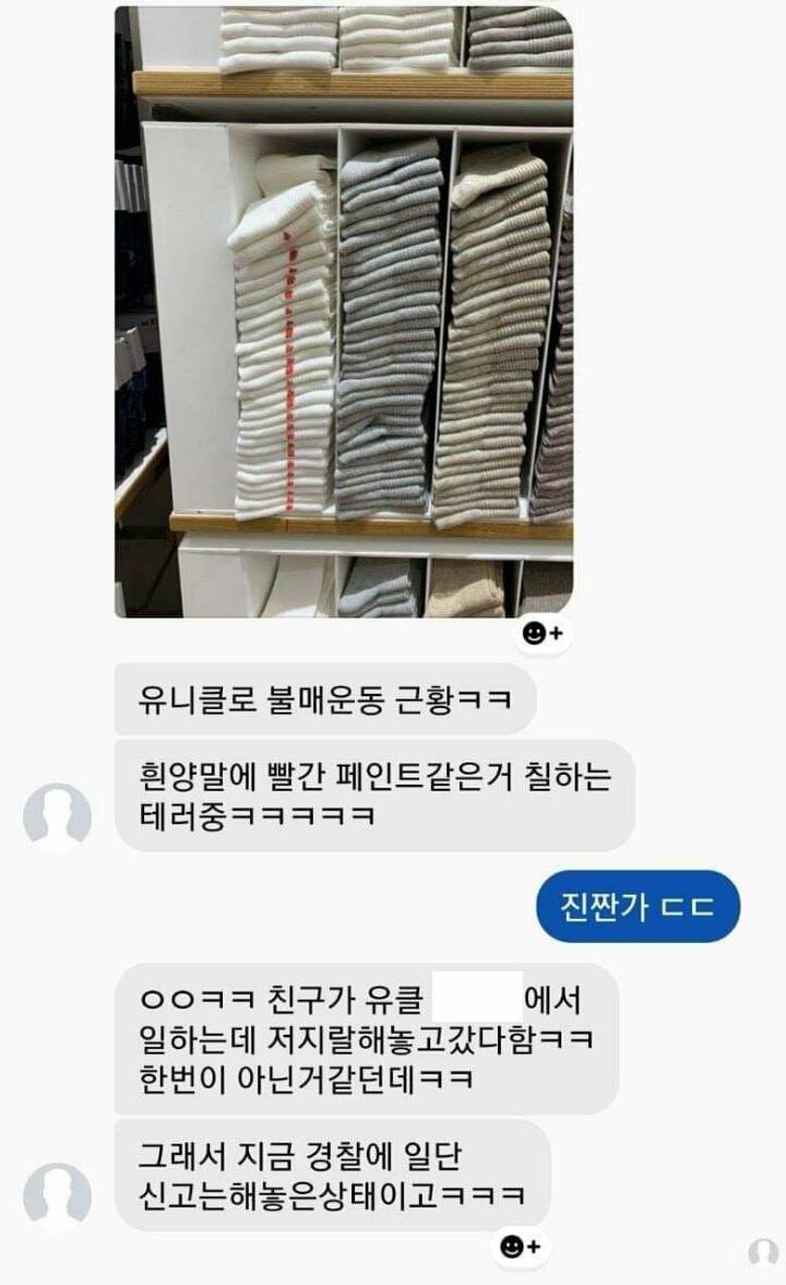 유니클로 불매운동 근황