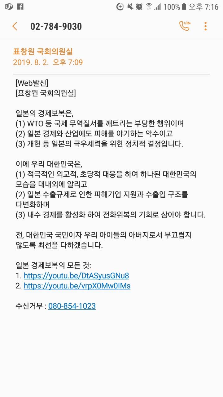 표창원 의원 사무실에서 온 메세지
