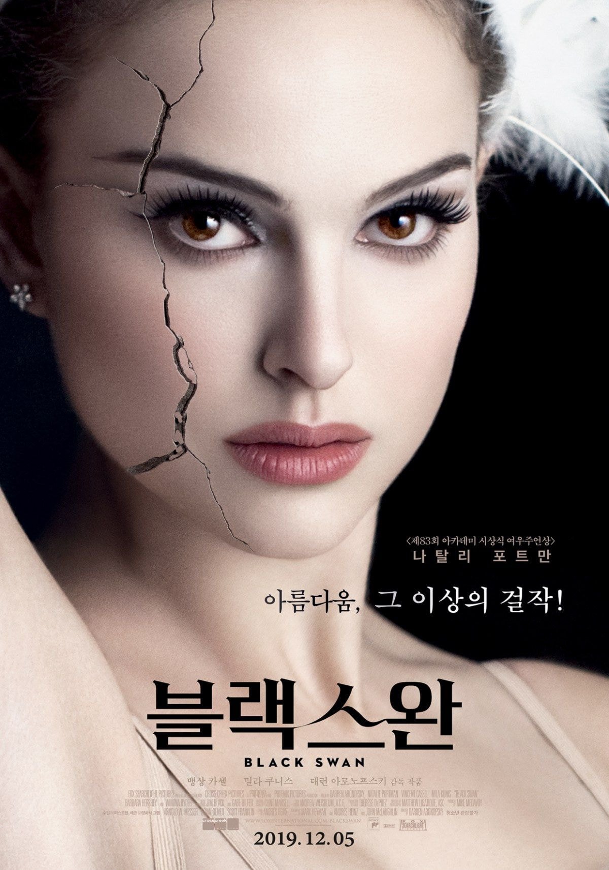 '블랙 스완' 재개봉 포스터