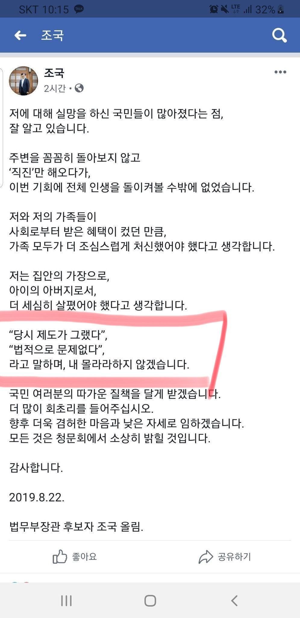 2주 전 조국 페이스북
